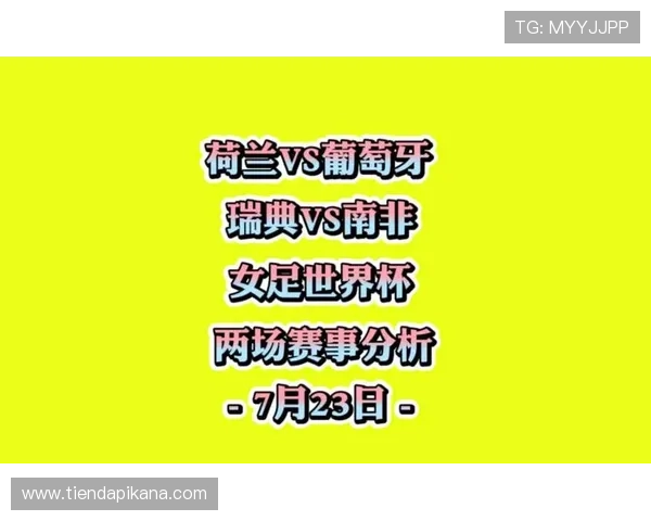 世界杯日本瑞典比赛赛前预测与中文解说专家深度点评分析
